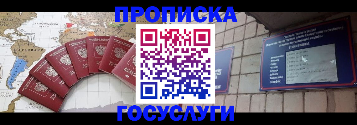 временная регистрация гарантия в Электростали